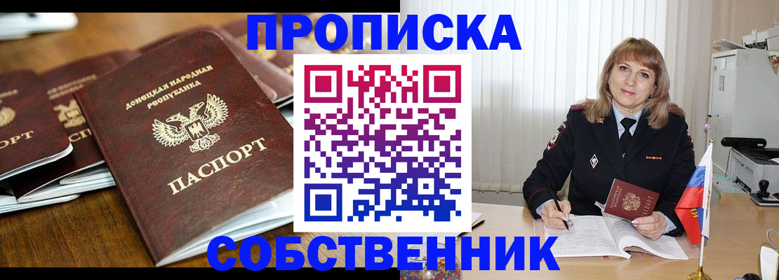 прописка от собственника в Семилуках