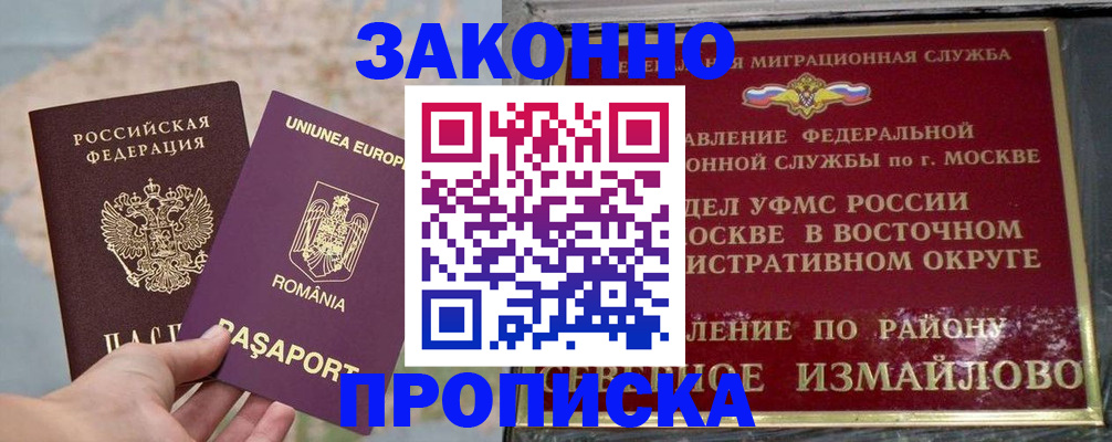 прописка для работы в Семилуках