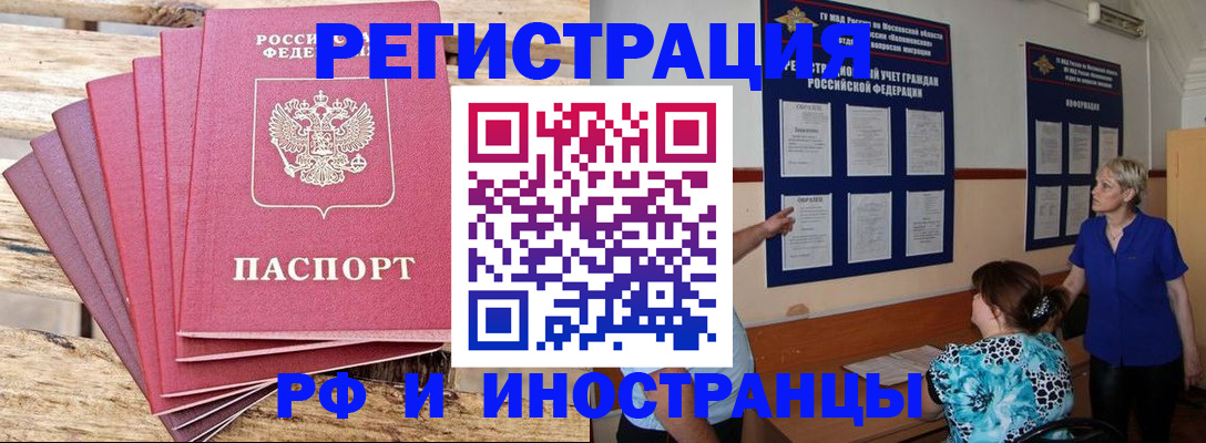 прописка штамп в Семилуках