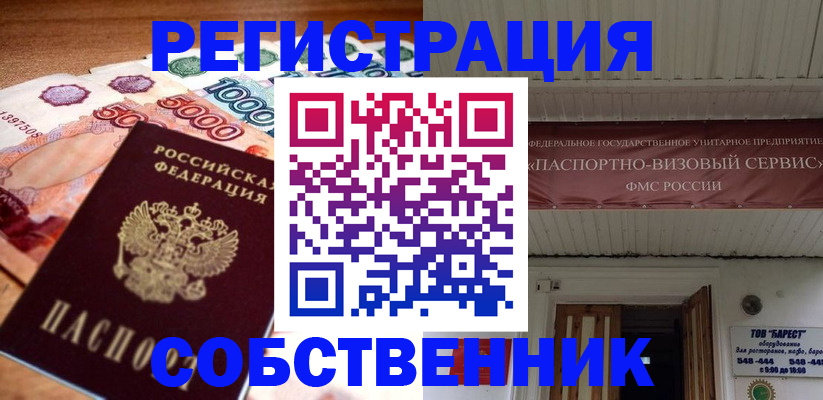 временная регистрация адрес в Семилуках